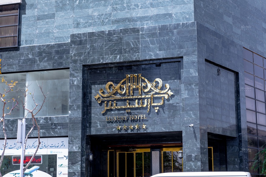 ورودی هتل هتل پارسیس مشهد